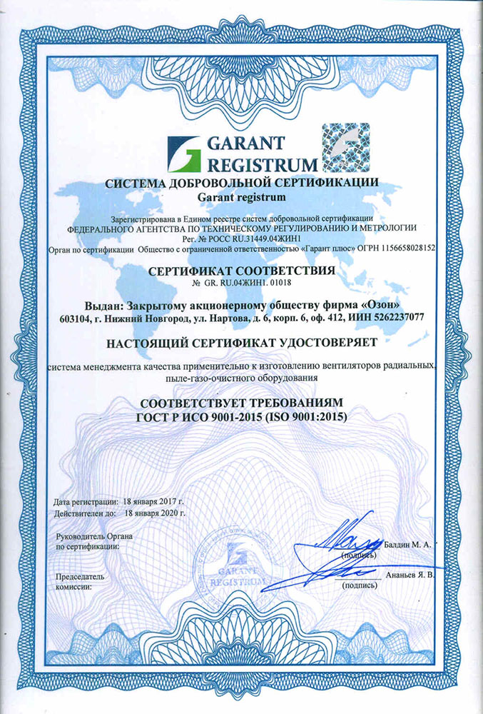 Сертификат соответствия ГОСТ Р ИСО 9001 2015